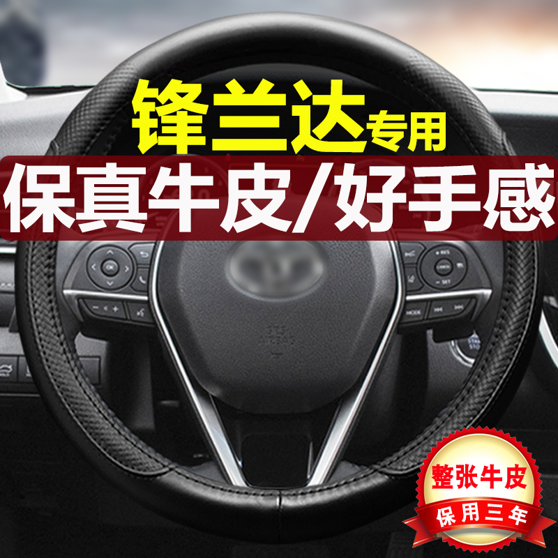 丰田锋兰达方向盘套真皮2024款24精英plus专用23免手缝25汽车把套