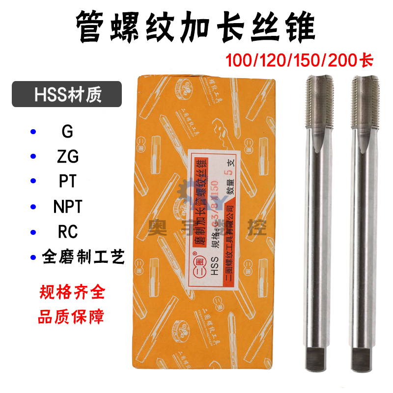 管螺纹加长丝锥 加长机用丝攻 PT1/8 PT1/4 PT3/8 1/2 3/4*100mm