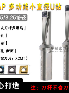 TCAP多功能小直径U钻 单刃快速钻头多用途暴力钻配XCMT特固克刀片