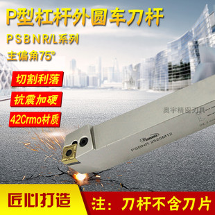 悍狮霸 75度外圆数控刀杆PSBNR/PSBNL 2020/2525M12/3232P15/4040