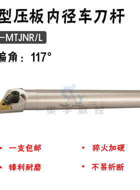 悍狮霸数控刀具 MTJNR 117度内径镗刀S20Q/25R/25S/32T-MTJNL16