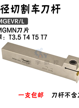 悍狮霸切槽断刀杆 MGEVR/L 配MGMN刀片 2020/2525/3232-2-3-4-5