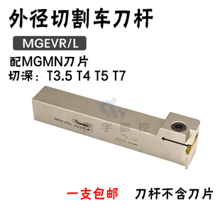 悍狮霸切槽断刀杆 MGEVR/L 配MGMN刀片 2020/2525/3232-2-3-4-5