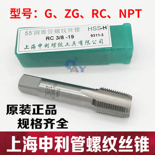 上海申利管螺纹丝锥 圆柱管丝攻BSP1/8 BSP1/4 BSP3/8 BSP1/2 3/4