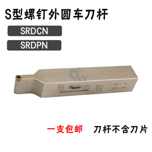 悍狮霸 外圆数控刀杆 SRDCN SRDPN 1616H06/2020/2525/3232P08