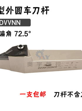 悍狮霸 72.5度外圆数控刀杆 DVVNN 2020K16/2525M16/3232P16/2532
