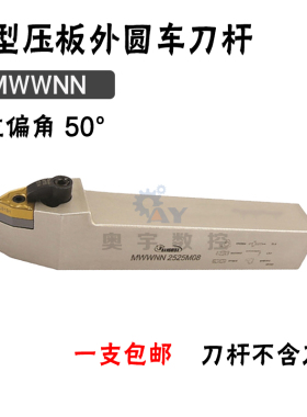 悍狮霸 50度外圆数控刀杆 MWWNN 2020K08/2525M08/3232P08