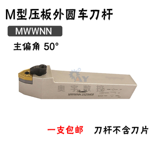 悍狮霸 50度外圆数控刀杆 MWWNN 2020K08/2525M08/3232P08