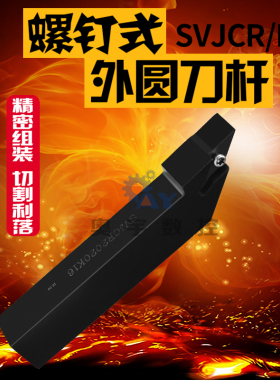 93度刀杆SVJCL/R 0808/1010/1212/1616H11/2020/2525/3232P16