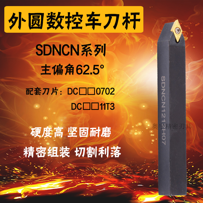 62.5度外圆数控刀杆SDNCN1010H07/1212H/1616H11/2020K11/2525M11