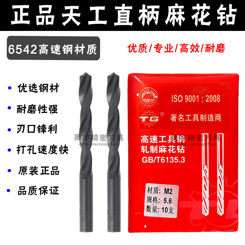 天工6542直柄麻花钻头2 3 4 5 6 8 9 10 11 12 13 14 15 16 17 20