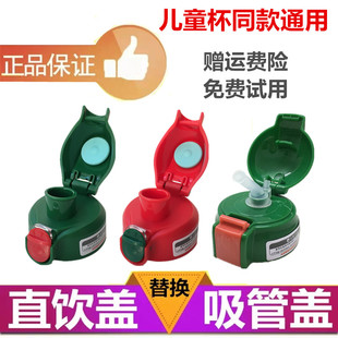 杯具熊儿童保温杯直饮盖小学生水壶吸管盖水瓶盖虎牌弹跳盖通用