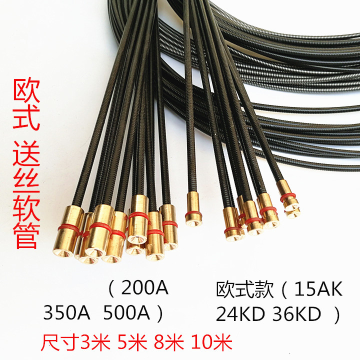 气保焊机欧式15AK24KD36KD200A350A500A焊枪导丝送丝钢丝软管弹簧
