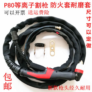 p80等离子割枪120G枪头LGK 100空气等离子切割机配件手用割枪