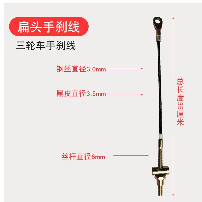 三轮车手刹把拉线三轮摩托车手刹车拉线圆头偏头电瓶车手刹拉线
