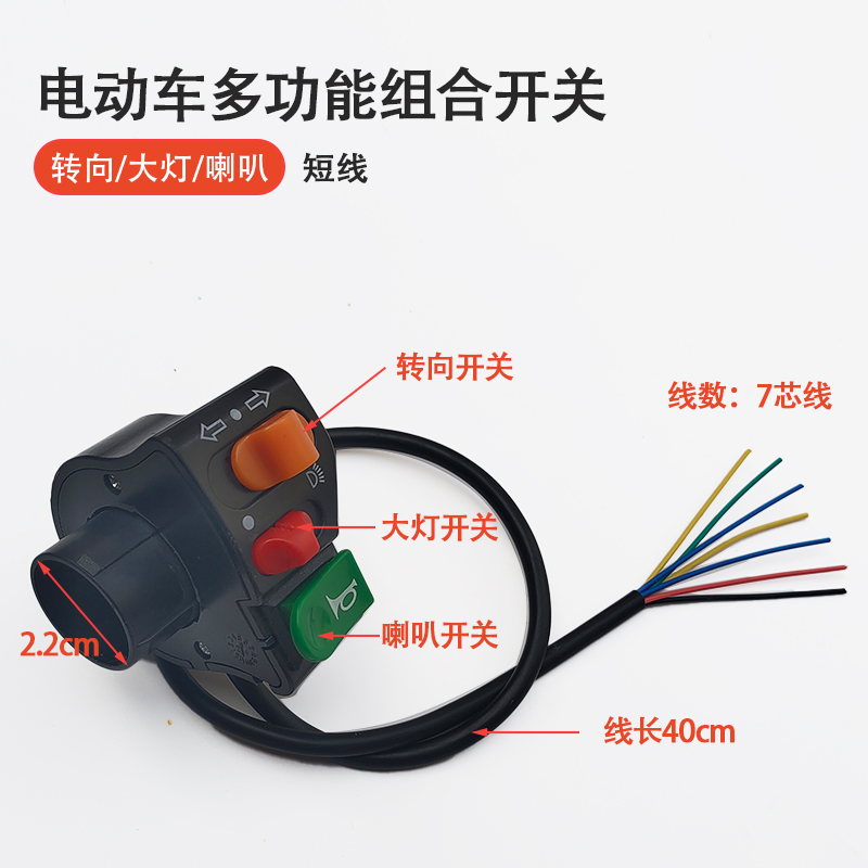 喇叭灯二合一开关电动自行车