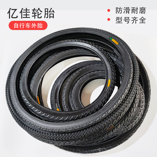 自行车轮胎加厚丁基外胎内胎