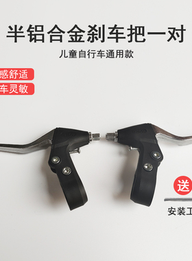包邮自行车刹车手把 山地车刹把单车手闸把V刹碟刹车把手柄配件