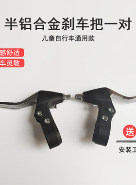 包邮自行车刹车手把 山地车刹把单车手闸把V刹碟刹车把手柄配件