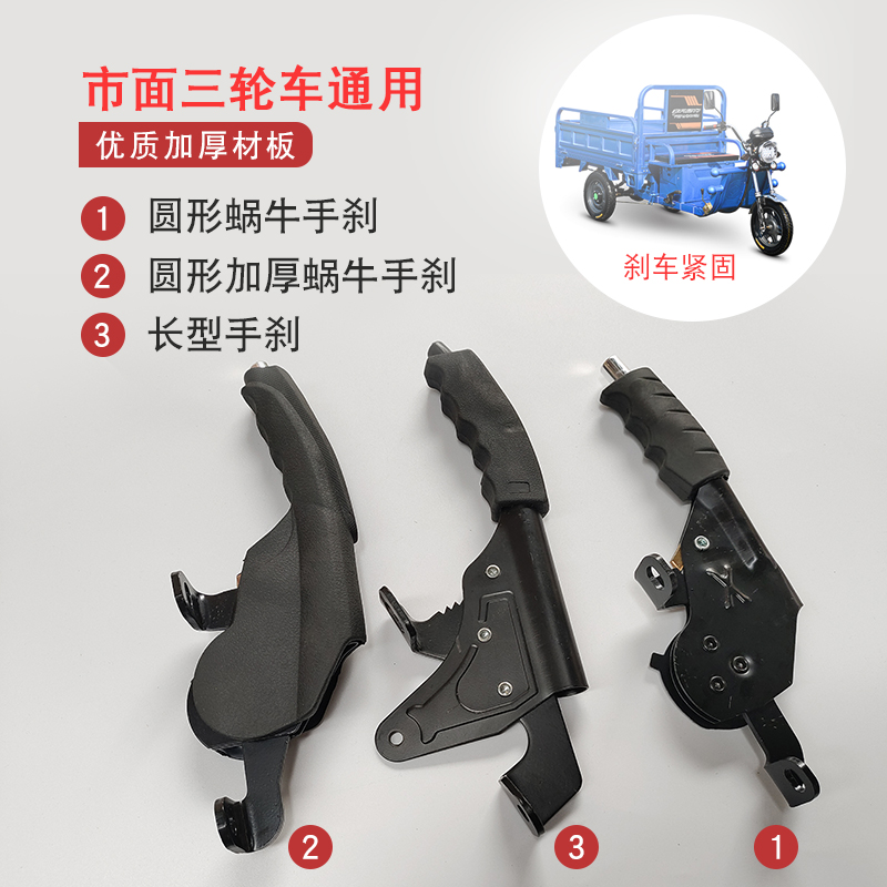 快递车电动三轮车蜗牛手刹总成三轮车右手刹加厚手刹把