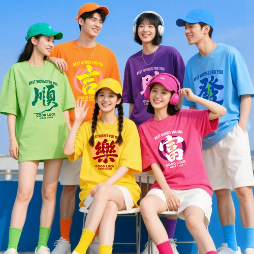 彩色闺蜜装姐妹套装多巴胺半袖出游聚会多人搞笑团队服装t恤定制
