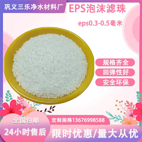 EPS泡沫滤珠懒人沙发填充颗粒EPP保丽龙颗粒聚苯乙烯滤料0.3-0.5