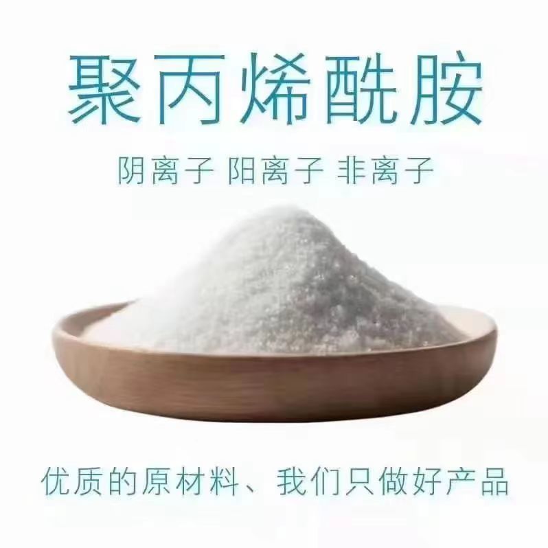 聚丙烯酰胺絮凝剂阳离子阴离子PAM污水处理净化沉淀絮凝剂正品图片