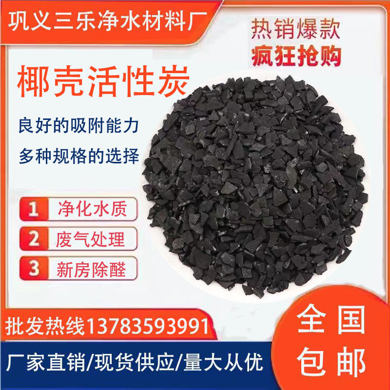 椰壳活性炭果壳煤质颗粒柱状工业散装厂家直销污水处理1吨包邮