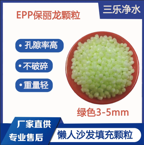 EPP保丽龙颗粒懒人沙发填充EPS聚苯乙烯泡沫滤珠兰花种植污水处理