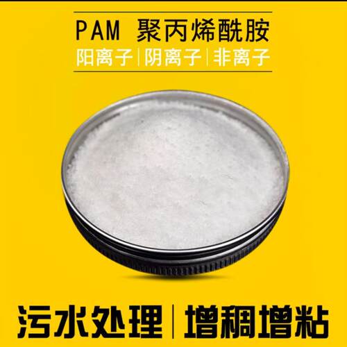 聚丙烯酰胺阴离子絮凝剂