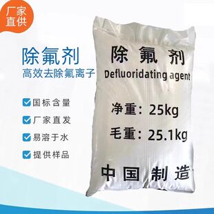 高效除氟剂快速降低氟化物酸洗石英砂玻璃废水氟化物超标处理剂
