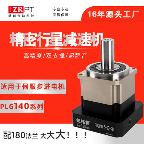 斜齿精密行星减速机PLG140配高扭矩150180大功率伺服电机 纽格特