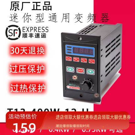 T13-400W-12H通用变频器三相电动机微型200W/750W/现货包邮