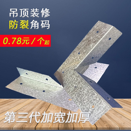 天花防裂角石膏板装修吊顶转角拐角加固件防开裂神器铝合金护角码