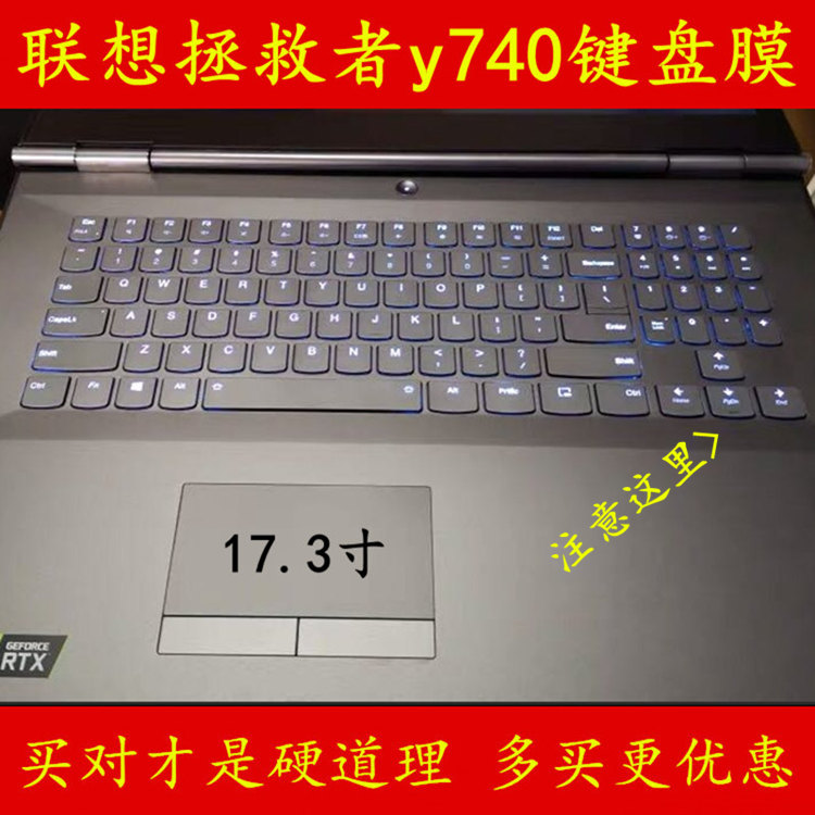 联想Legion拯救者Y740键盘膜17.3寸笔记本电脑膜保护膜贴膜贴纸贴