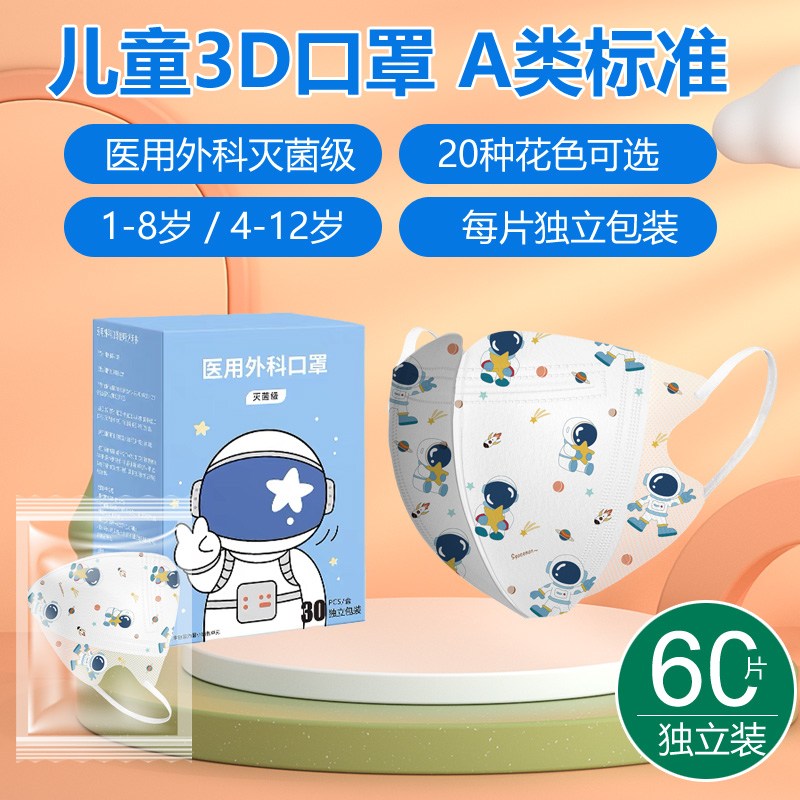 儿童医用外科口罩女孩男3d立体婴幼儿宝宝0一3到6岁旗舰正品1