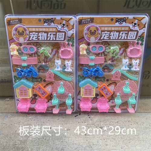 新款玩具板装宠物乐园过家家男女孩摩天轮沙发滑滑梯狗屋幼儿园