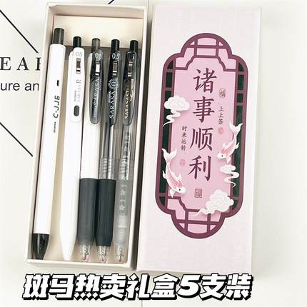 日本ZEBRA斑马笔诸事顺利礼盒装JJ15按动水笔黑色套装文具礼盒