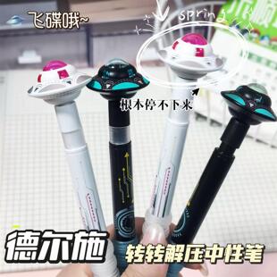 德尔施星际漫游者按动中性笔高颜值解压陀螺刷题笔飞碟炫酷速干笔