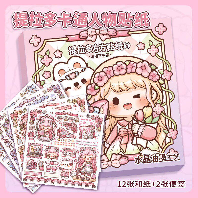提拉多方方手帐贴纸儿童可爱少女心手账特油手账贴纸素材贴画装饰