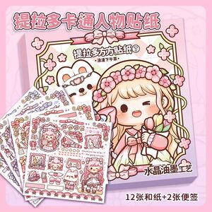 提拉多方方手帐贴纸儿童可爱少女心手账特油手账贴纸素材贴画装饰