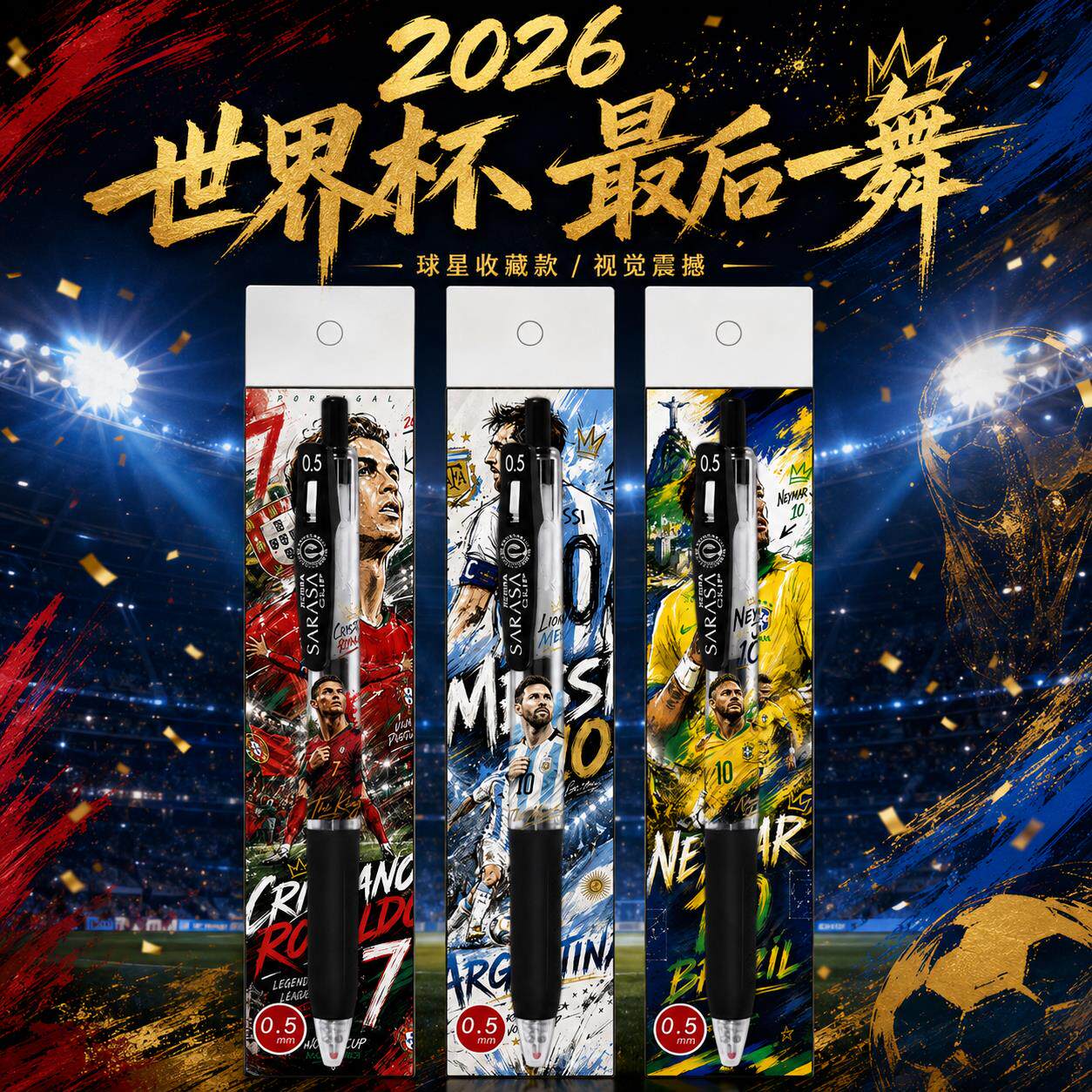 ZEBRA斑马中性笔JJ15世界杯限量diyC罗梅西内马哈兰德速干黑笔0.5