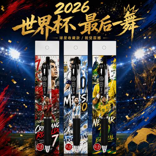 ZEBRA斑马中性笔JJ15世界杯限量diyC罗梅西内马哈兰德速干黑笔0.5