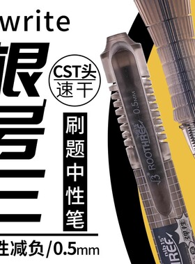 根号三弹性减负笔按动中性笔防疲劳正姿软握碳素黑色CST头速干0.5