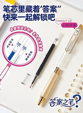 【答案之笔？】禾硕073答案之笔 0.5mm按动中性笔 高颜值黑色学生