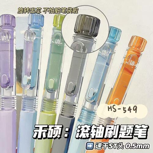 禾硕549滚轴笔ins高颜值旋转中性笔双珠ST顺滑学生刷题黑笔0.5mm