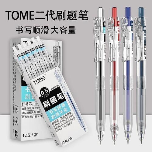 TOME图米二代图米061刷题笔ST尖顺滑快乾简约学生用笔大容量0.5Mm