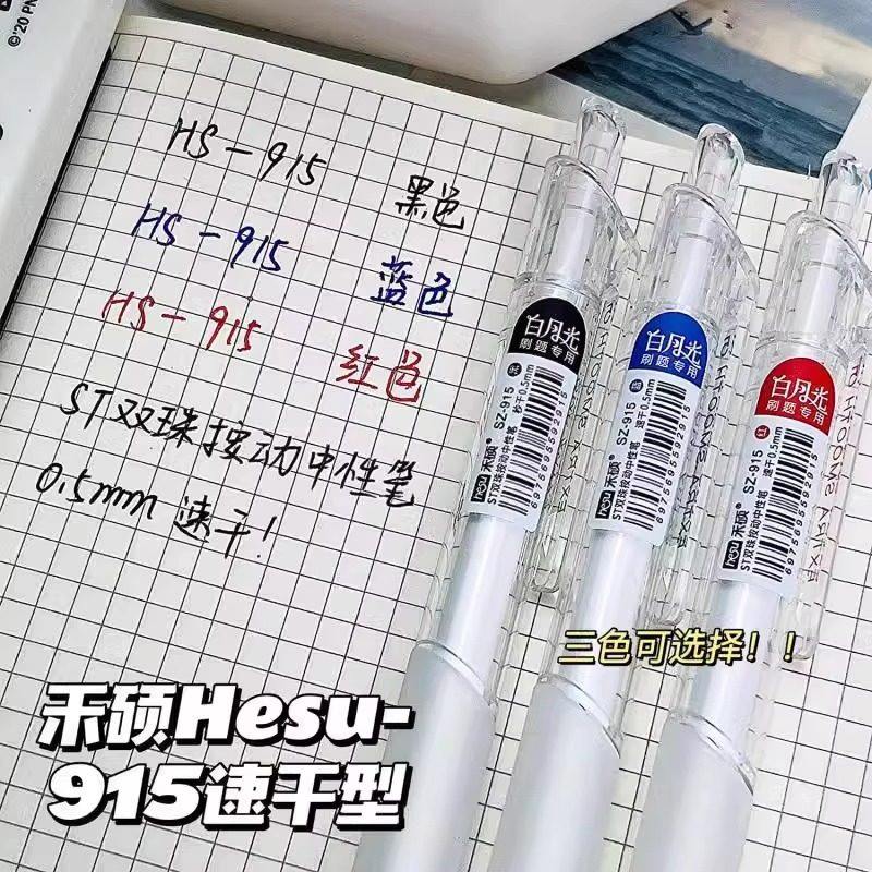 禾硕915白月光按动中性笔0.5mm透明杆黑蓝红刷题笔ST速干签字笔
