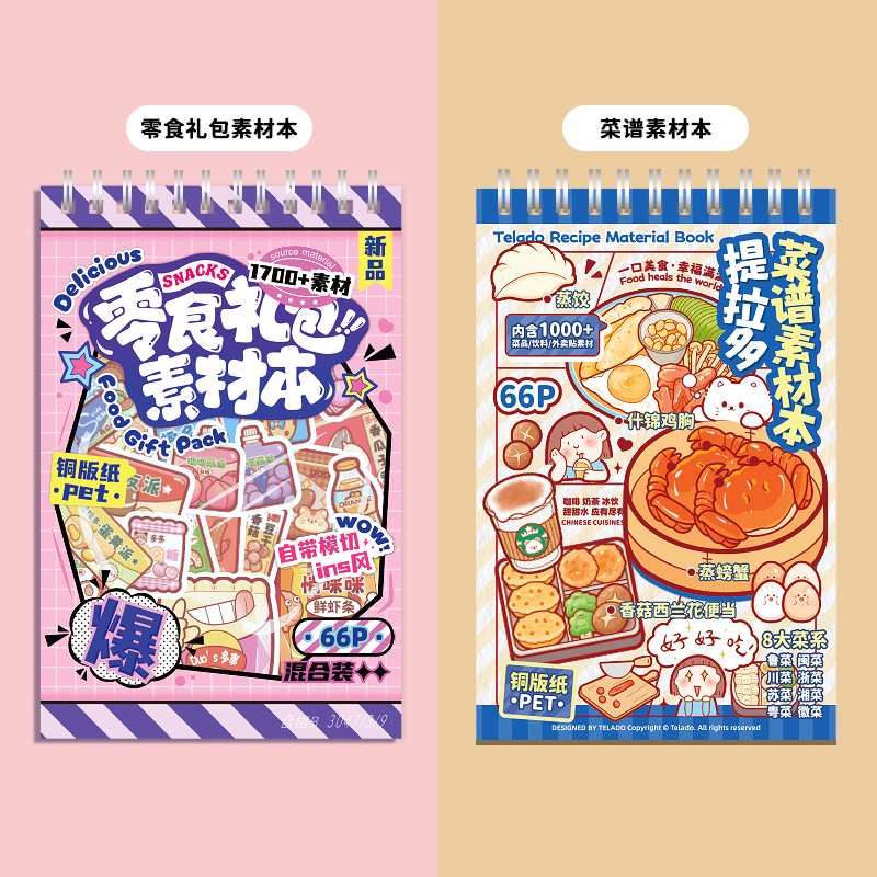 提拉多贴纸手帐日系卡通女孩咕卡模切素材本装饰diy零食饮料贴画