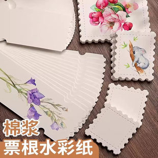 异形水彩纸票根空白邮票书签带锯齿美术手绘专用加厚300g优质棉浆